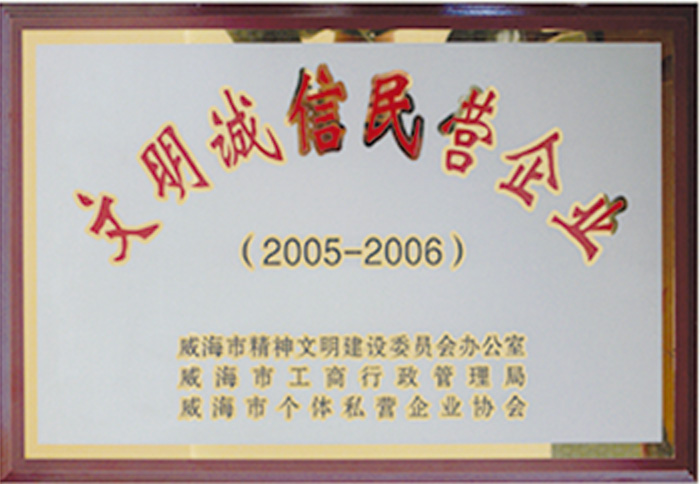 文明誠(chéng)信企業(yè) 文明誠(chéng)信企業(yè)